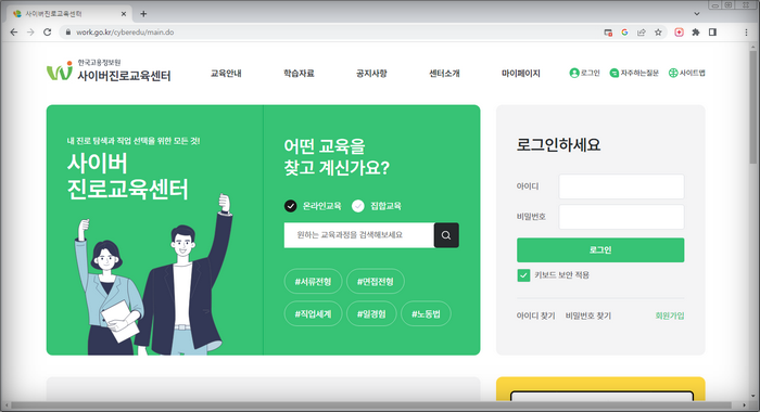 사이버진로교육센터