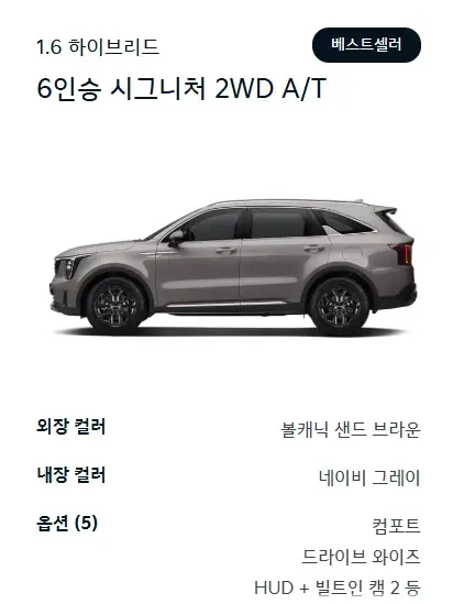 2026-쏘렌토-제원-가격-연비-모의견적