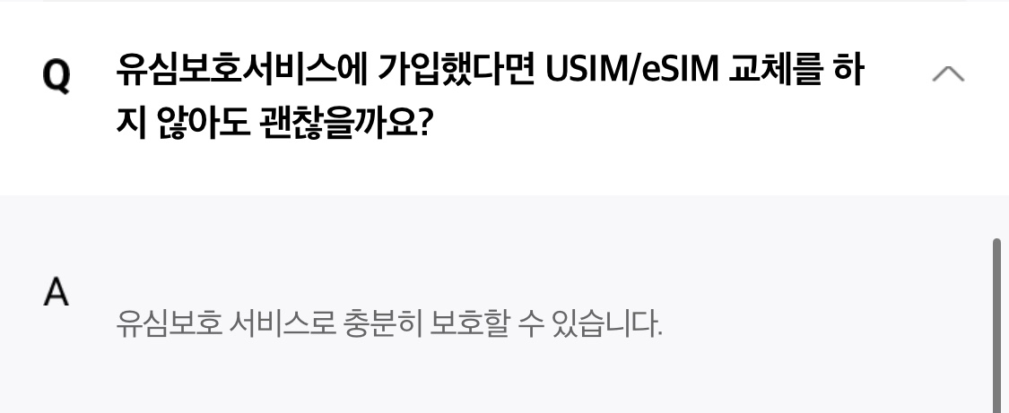 SKT 자주 묻는 질문
