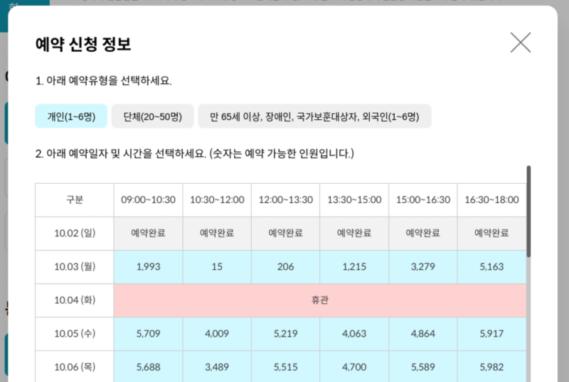 날짜별 신청현황 조회 및 예약신청