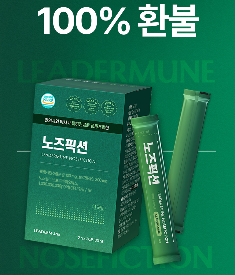 노즈픽션 부작용