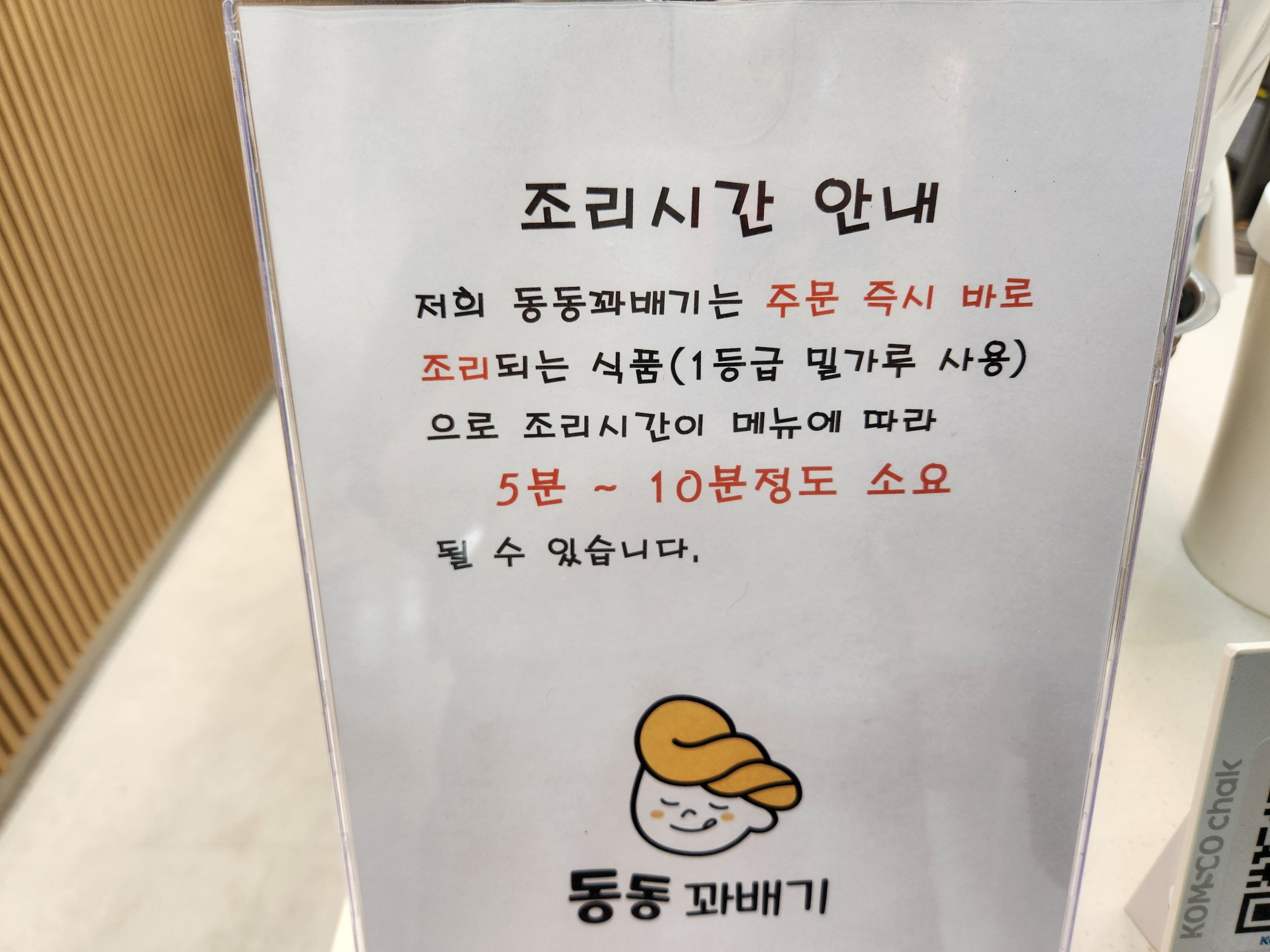 동동꽈배기 - 6