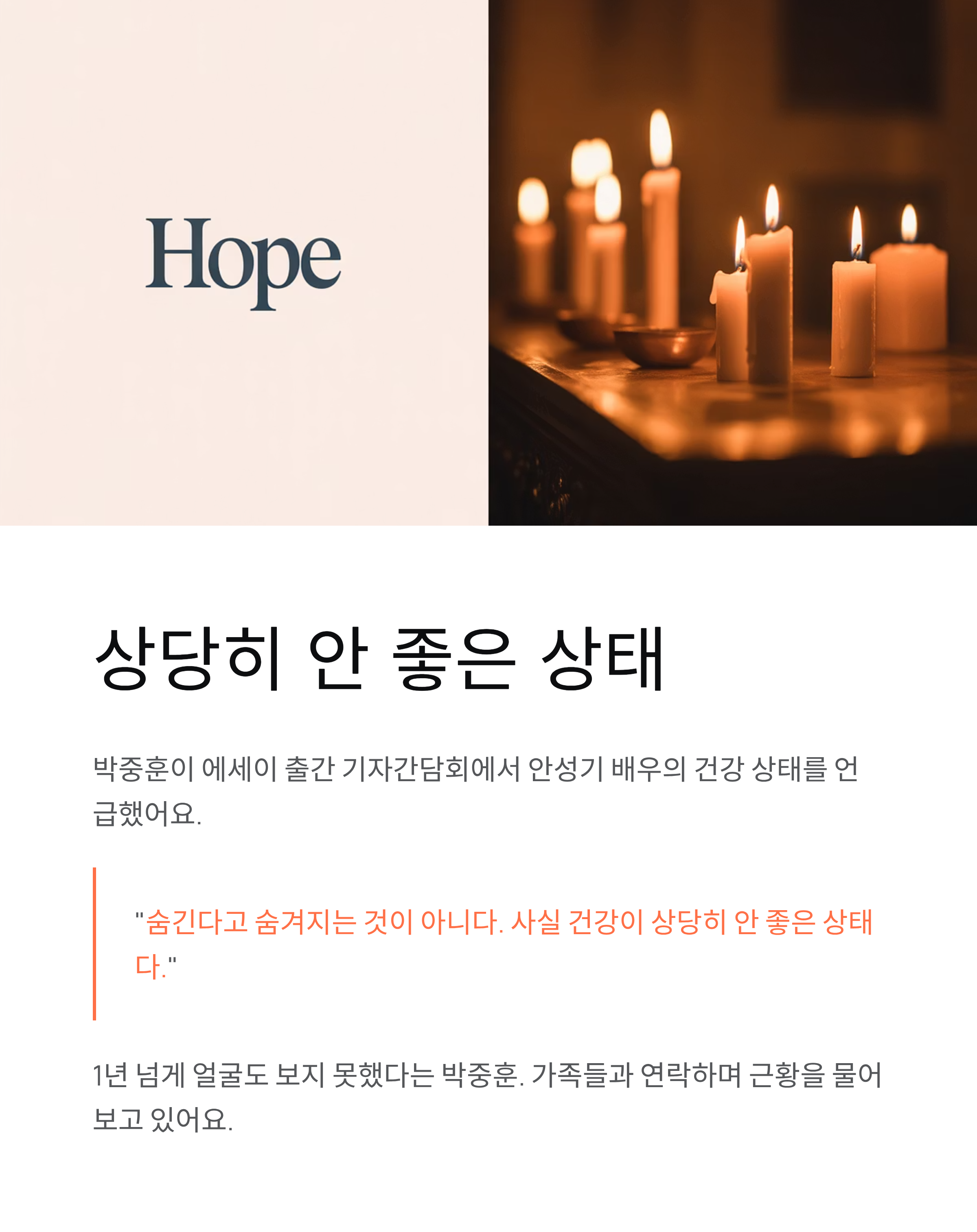 배우 안성기 건강악화 "상당히 안좋은 상태"… 박중훈이 전한 충격 근황