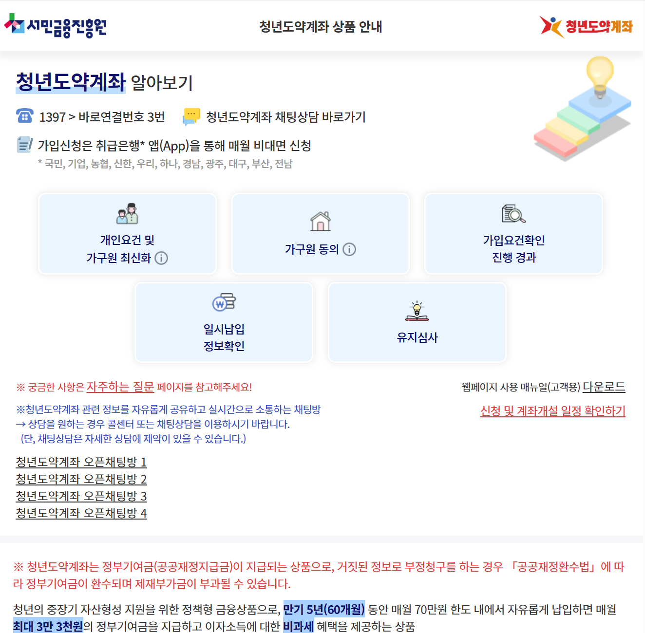 청년도약계좌 알아보기