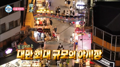 나혼자 산다 타이중 대만 여행