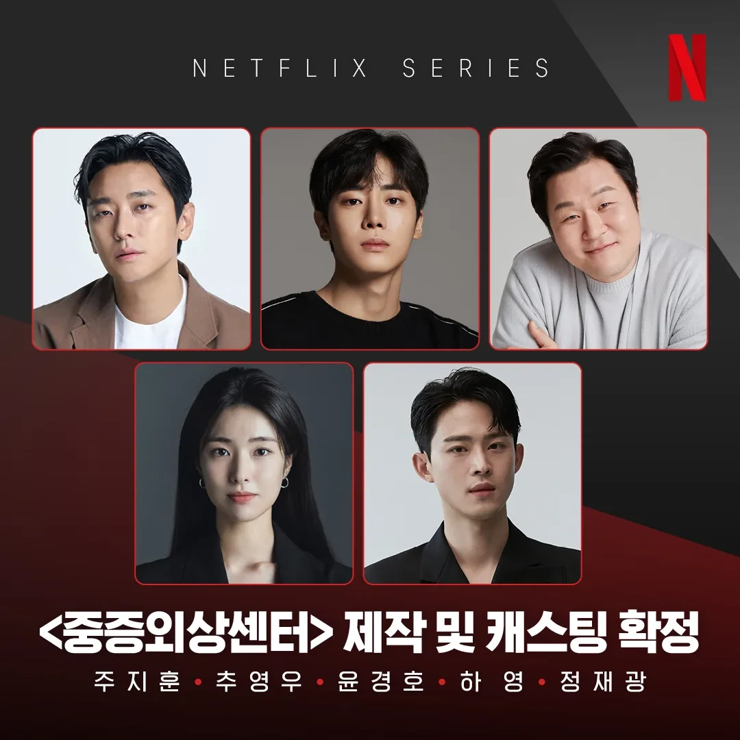중증외상센터- 넷플릭스- 드라마보기
