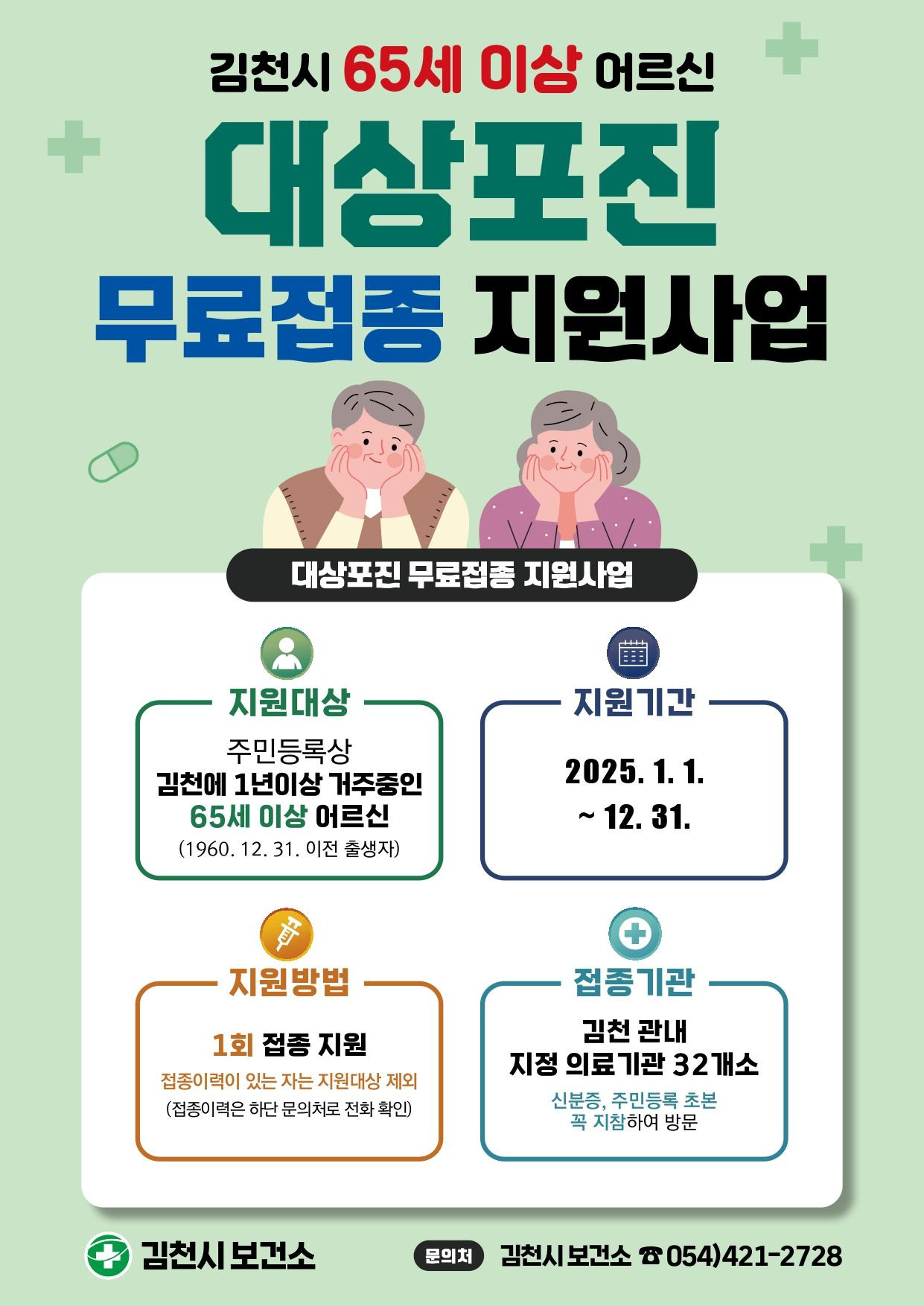 김천시 대상포진