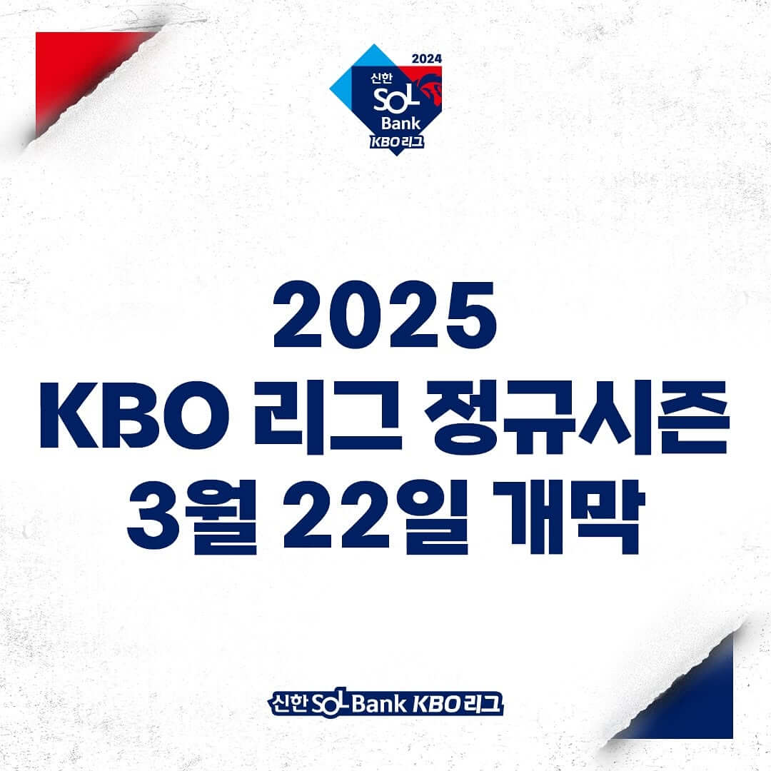 2025 KBO리그 일정