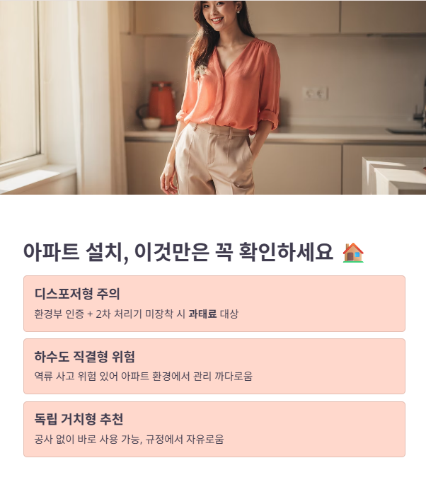 아파트 설치 시 주의사항
