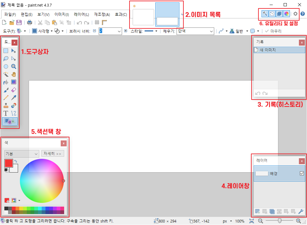 페인트닷넷 기능 
