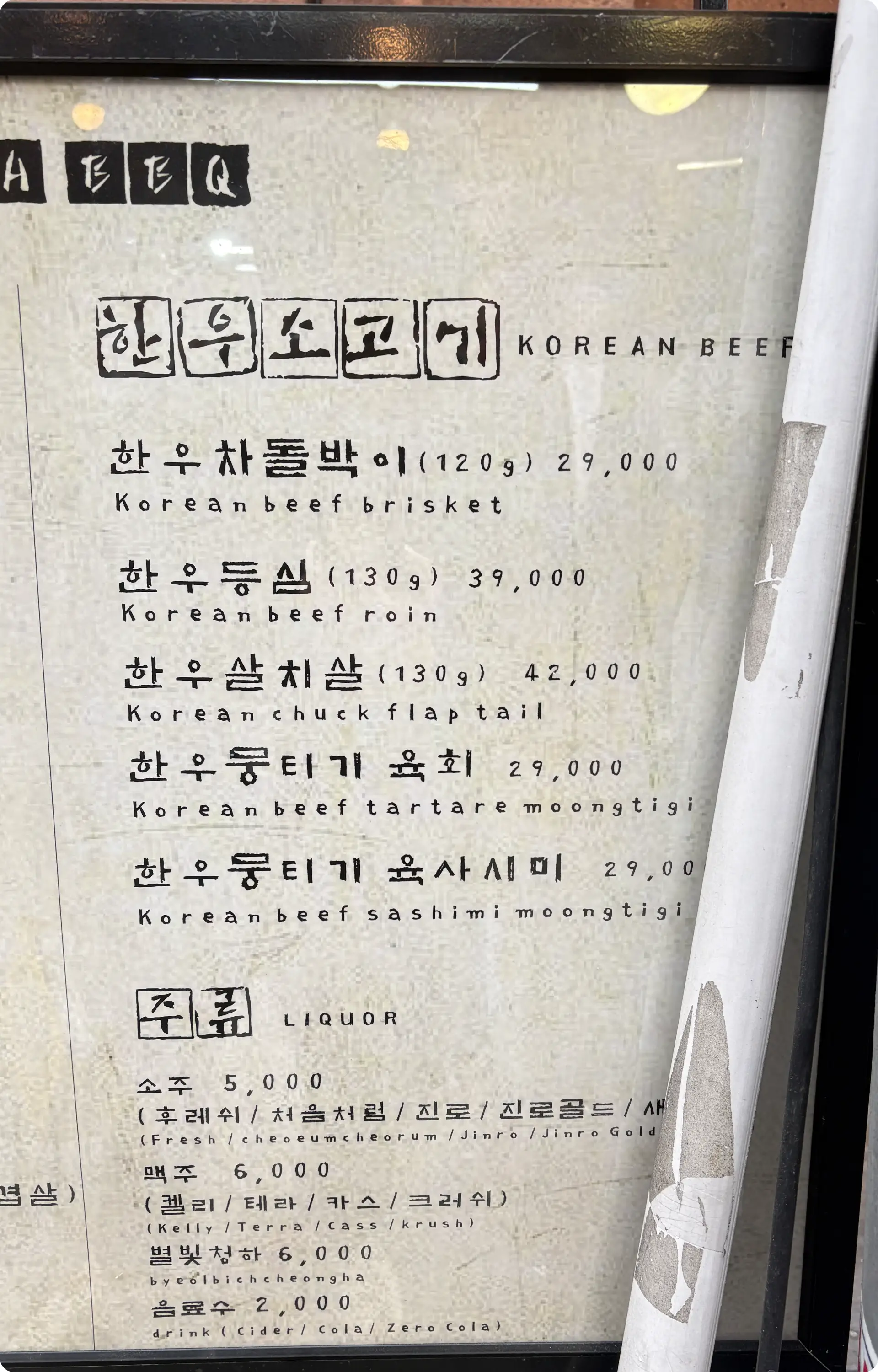 익선정육 - 메뉴판