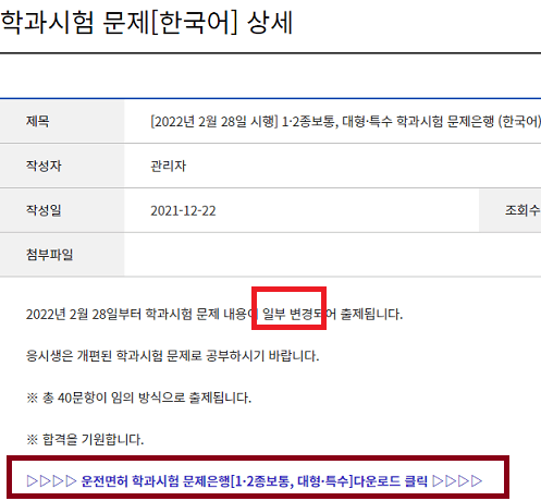 학과시험-변경된-문제-다운로드