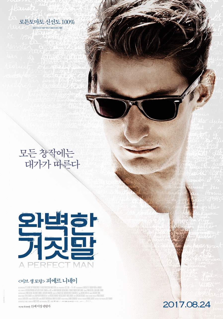 완벽한 거짓말 포스터