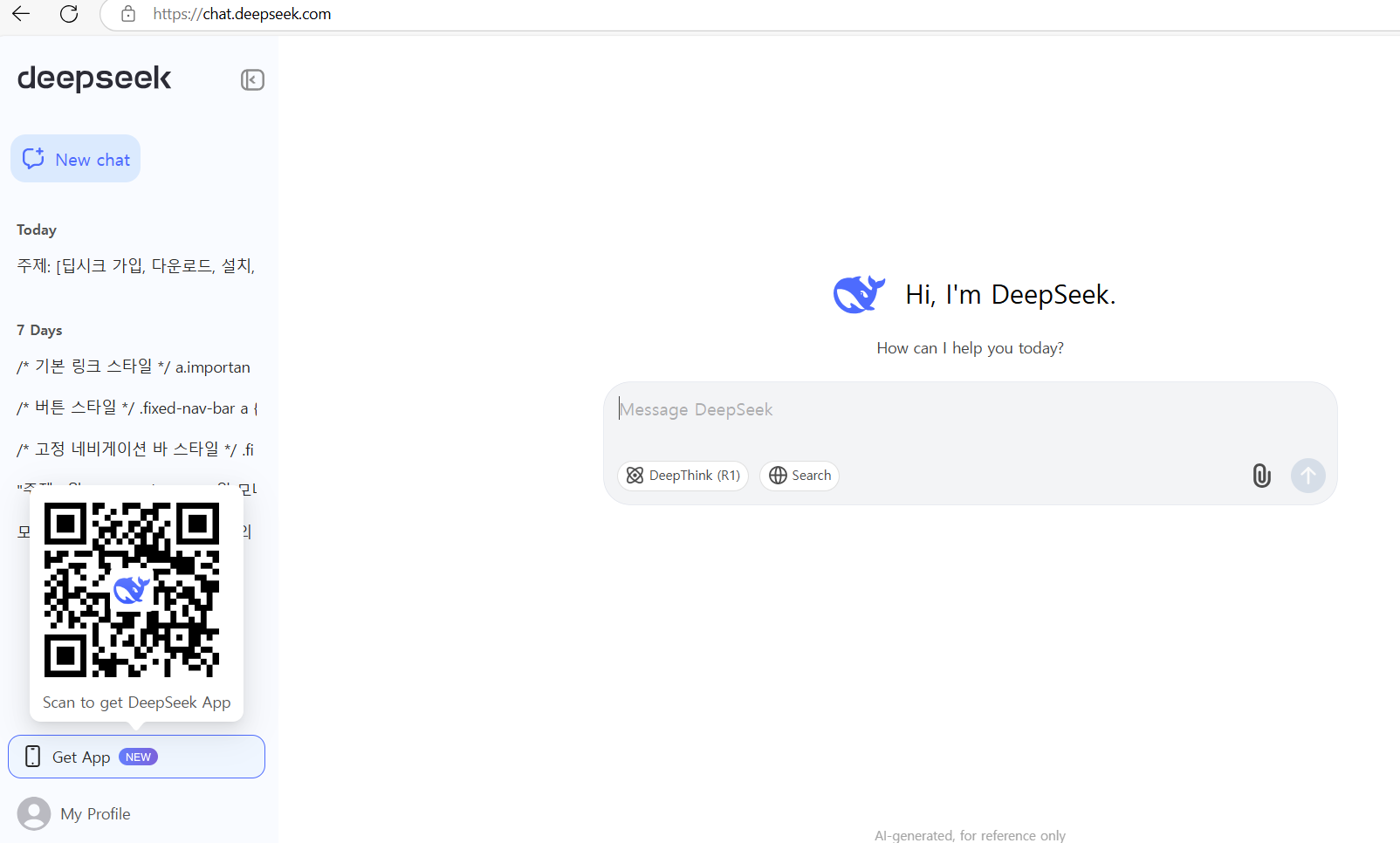 딥시크(Deepseek) 가입, 다운로드, 설치, 사용법 완벽 가이드