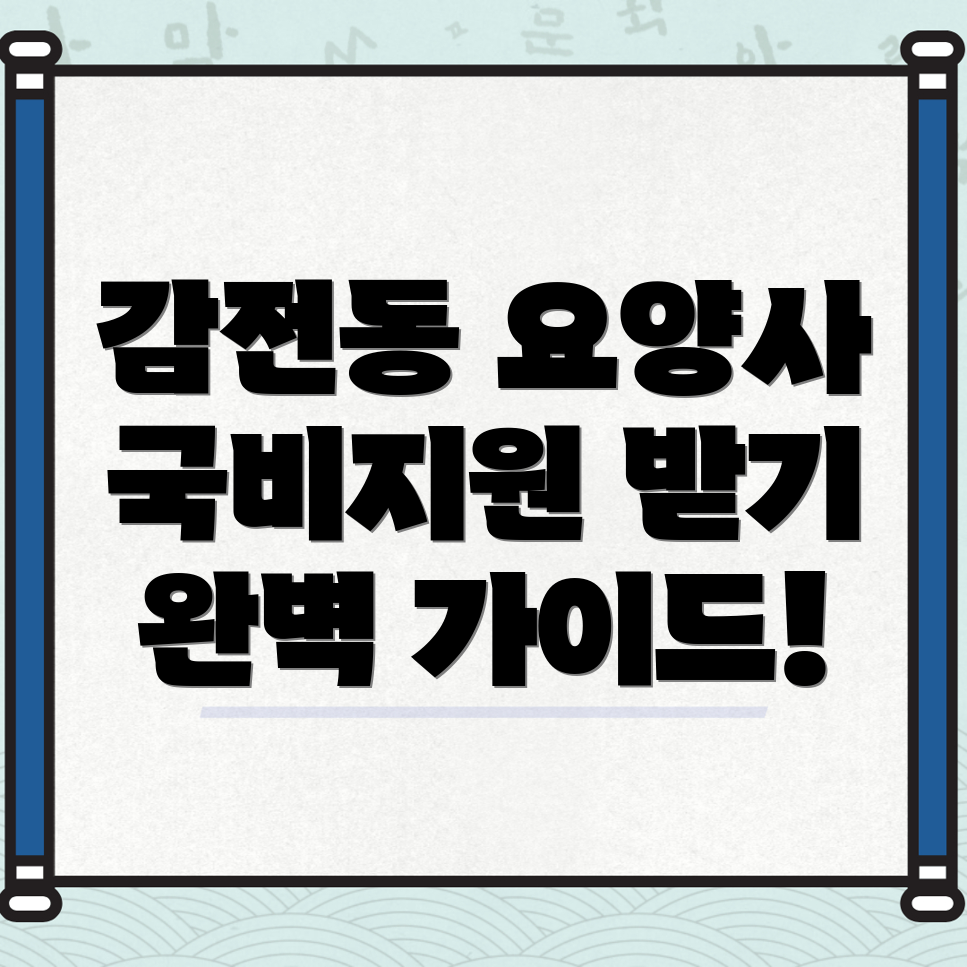 요양보호사
