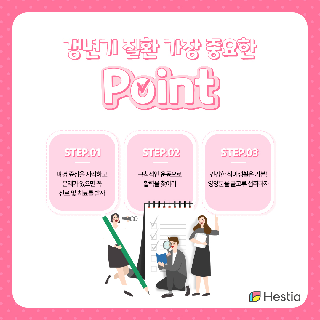 여자갱년기증상-동맥경화-치매-헤스티아여성의원-강남역산부인과-신사역산부인과