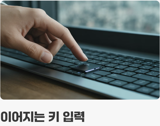 고정 키, '붙여주는' 마법의 손