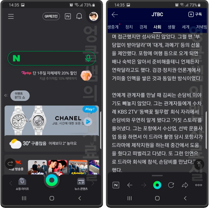 네이버 앱 다크모드