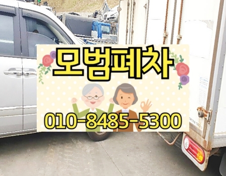 광명폐차장