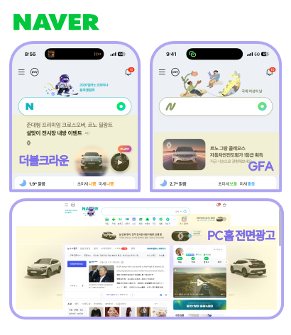 네이버 자동차 집행 사례, 르노삼성코리아 광고 사례