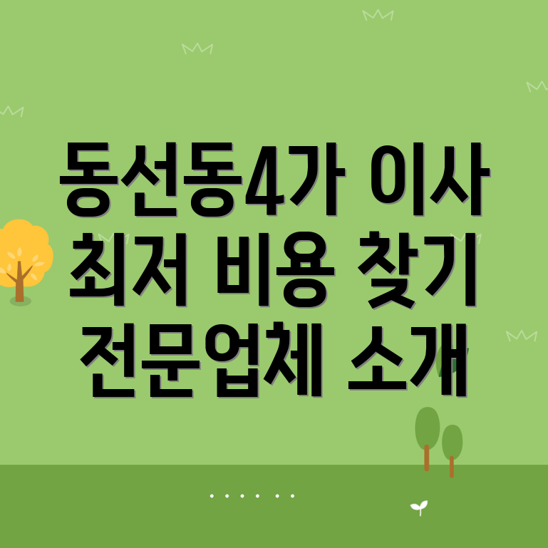 보관이사 비용