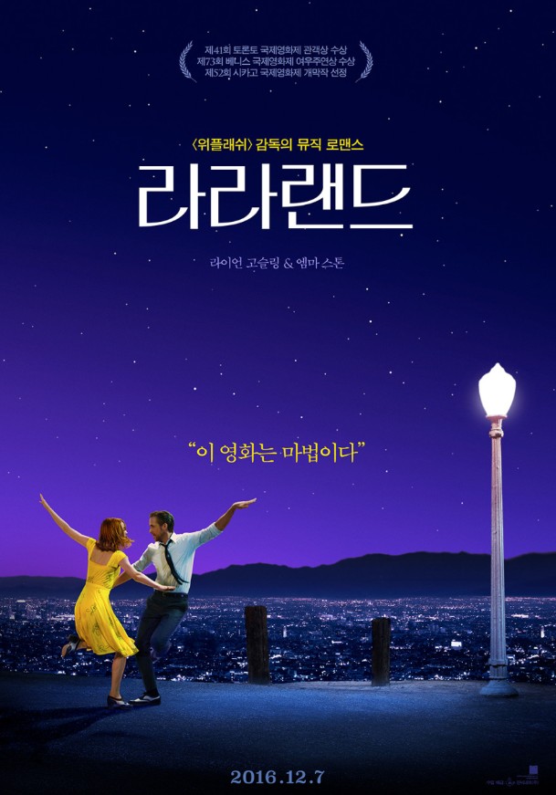 영화 라라랜드 포스터