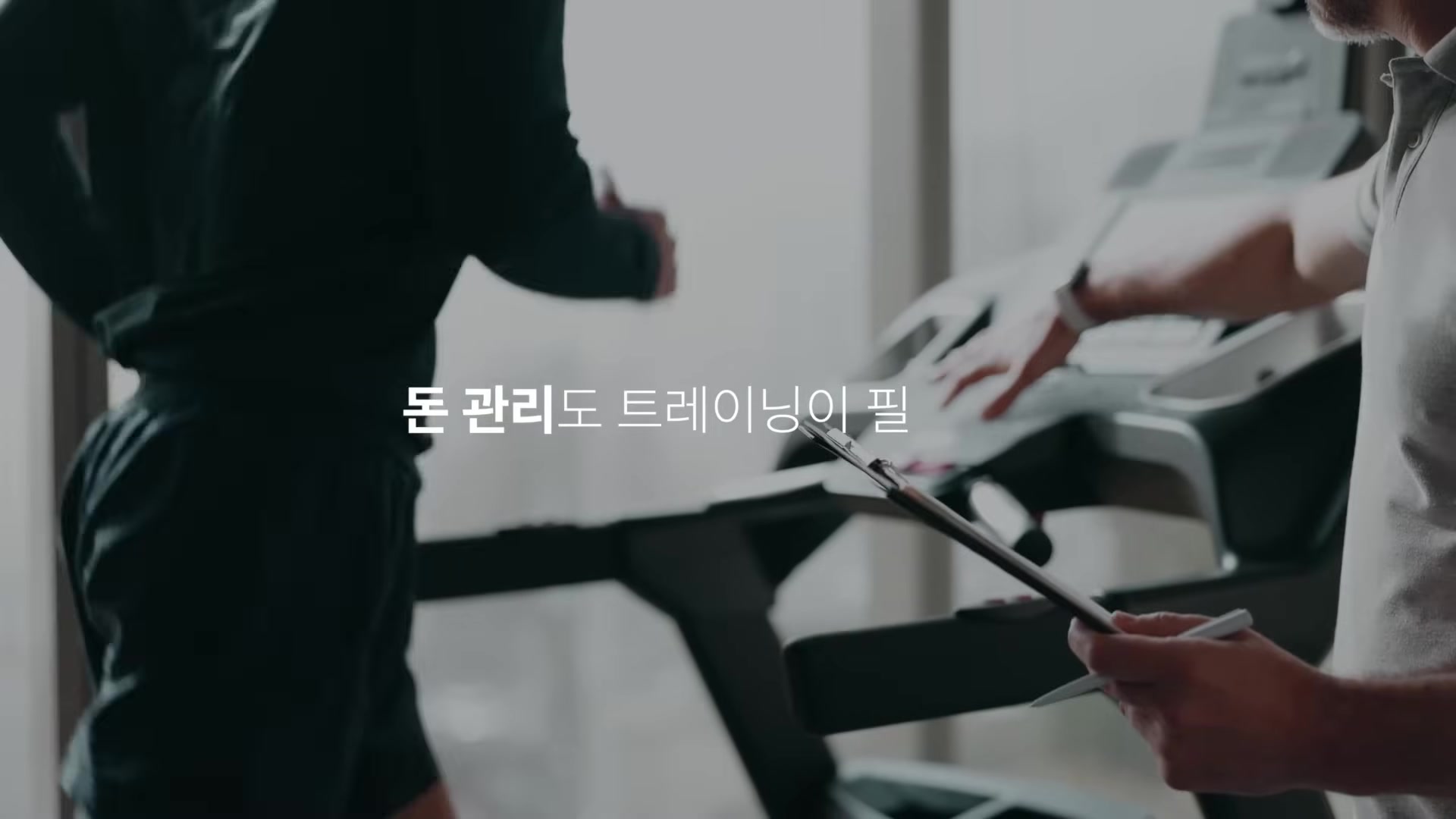 돈 관리도 트레이닝이 필