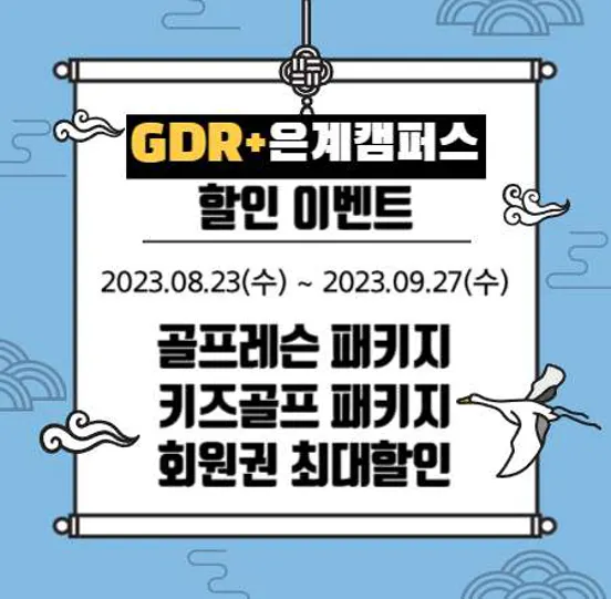 GDR골프아카데미 은계캠퍼스