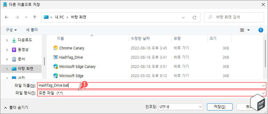 확장자 ".BAT" 배치 파일로 저장
