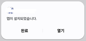 설치가 완료된 화면