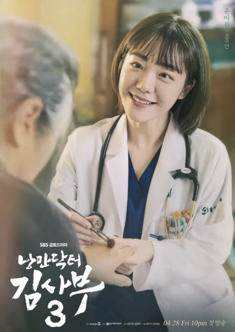 낭만닥터-김사부-3