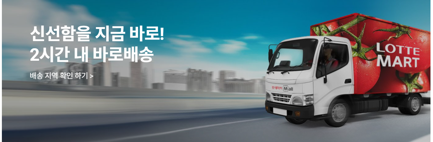 전국롯데마트휴무일 영업시간