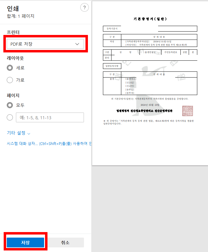 기본증명서-PDF