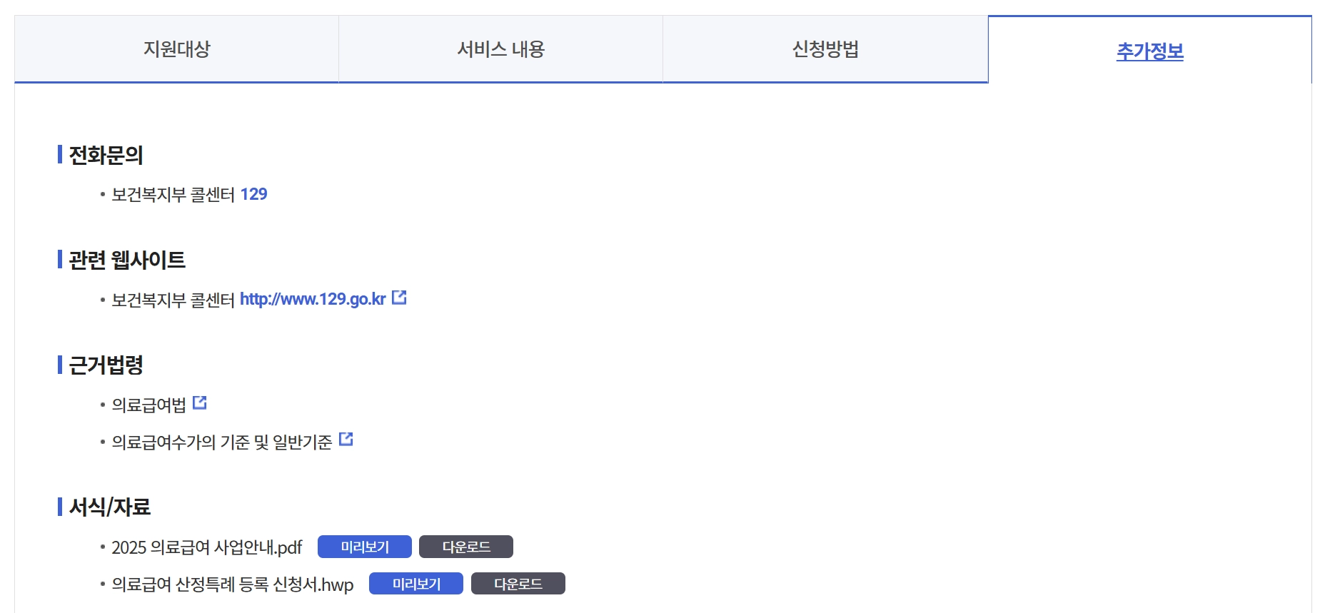 의료급여 중증질환_희귀질환_의료비지원
