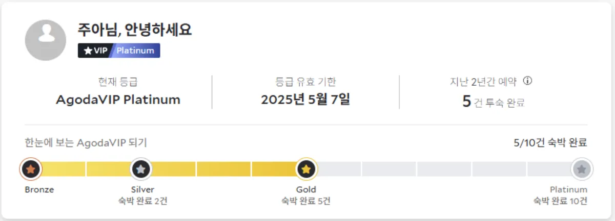 아고다-등급-확인하는-방법