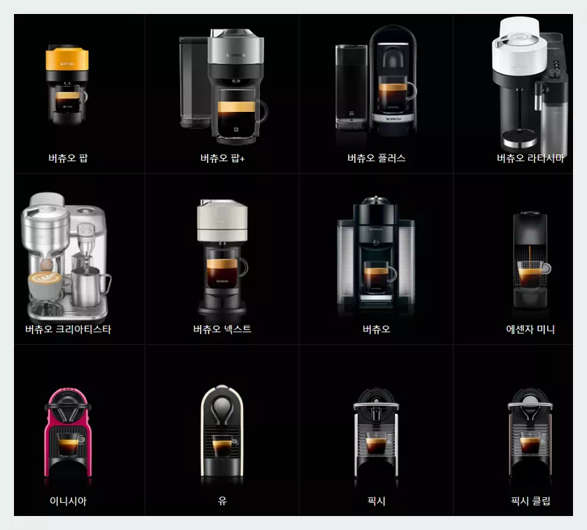 네스프레소 커피머신 종류