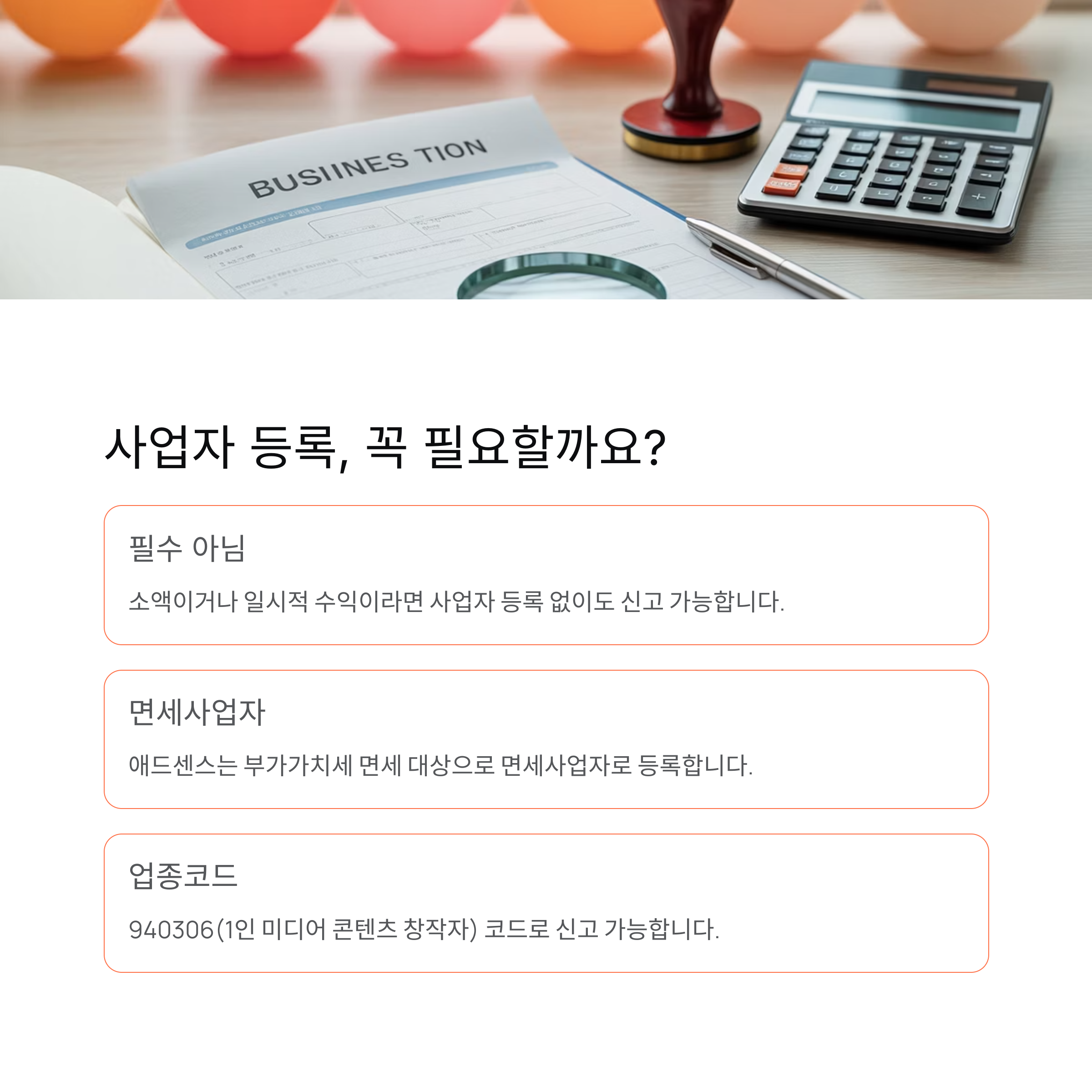 애드센스 종합소득세