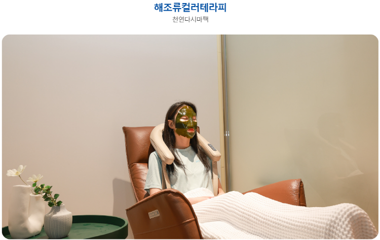 완도 해양치유센터