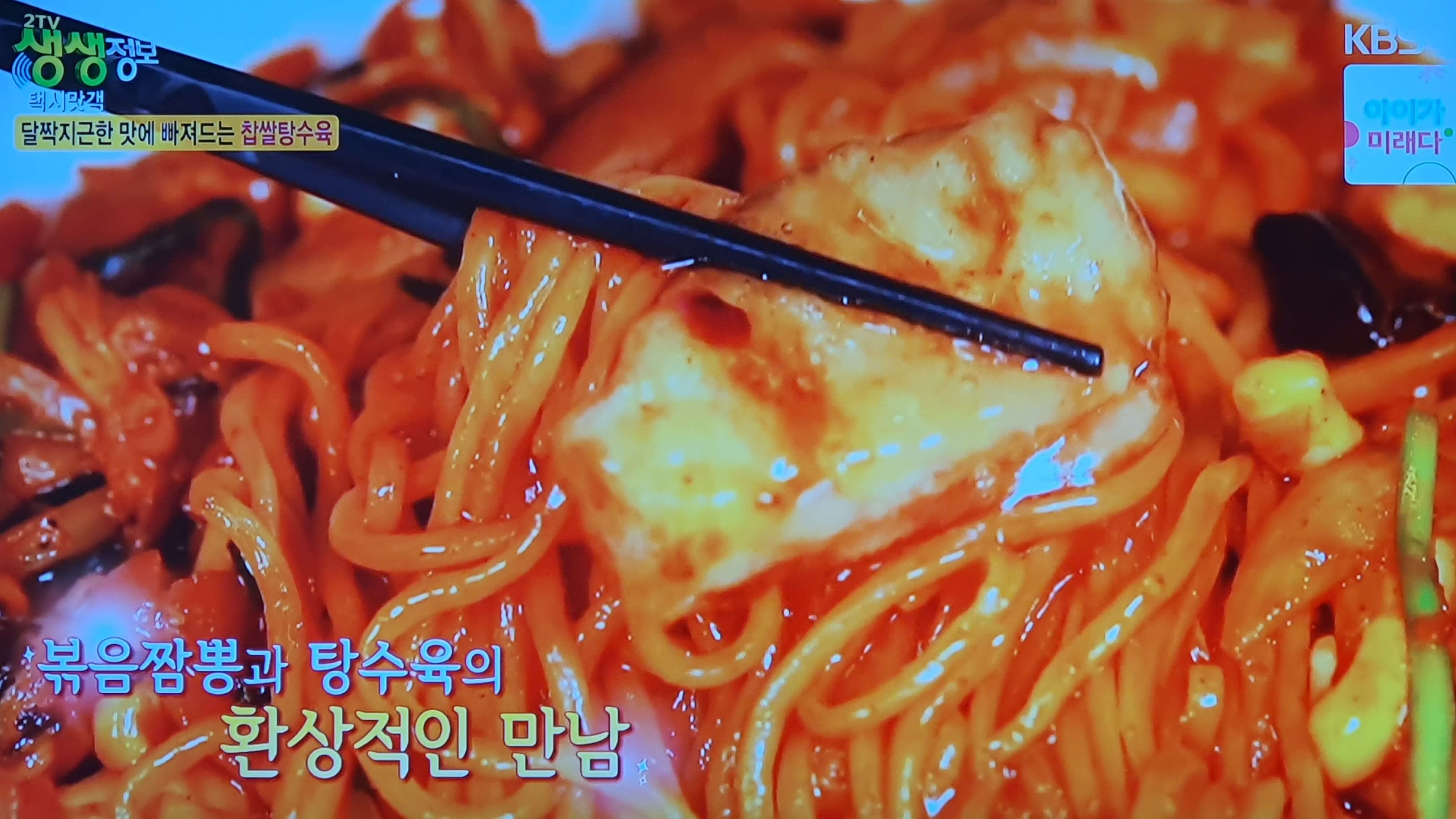 생생 정보통 맛집 식당 정보