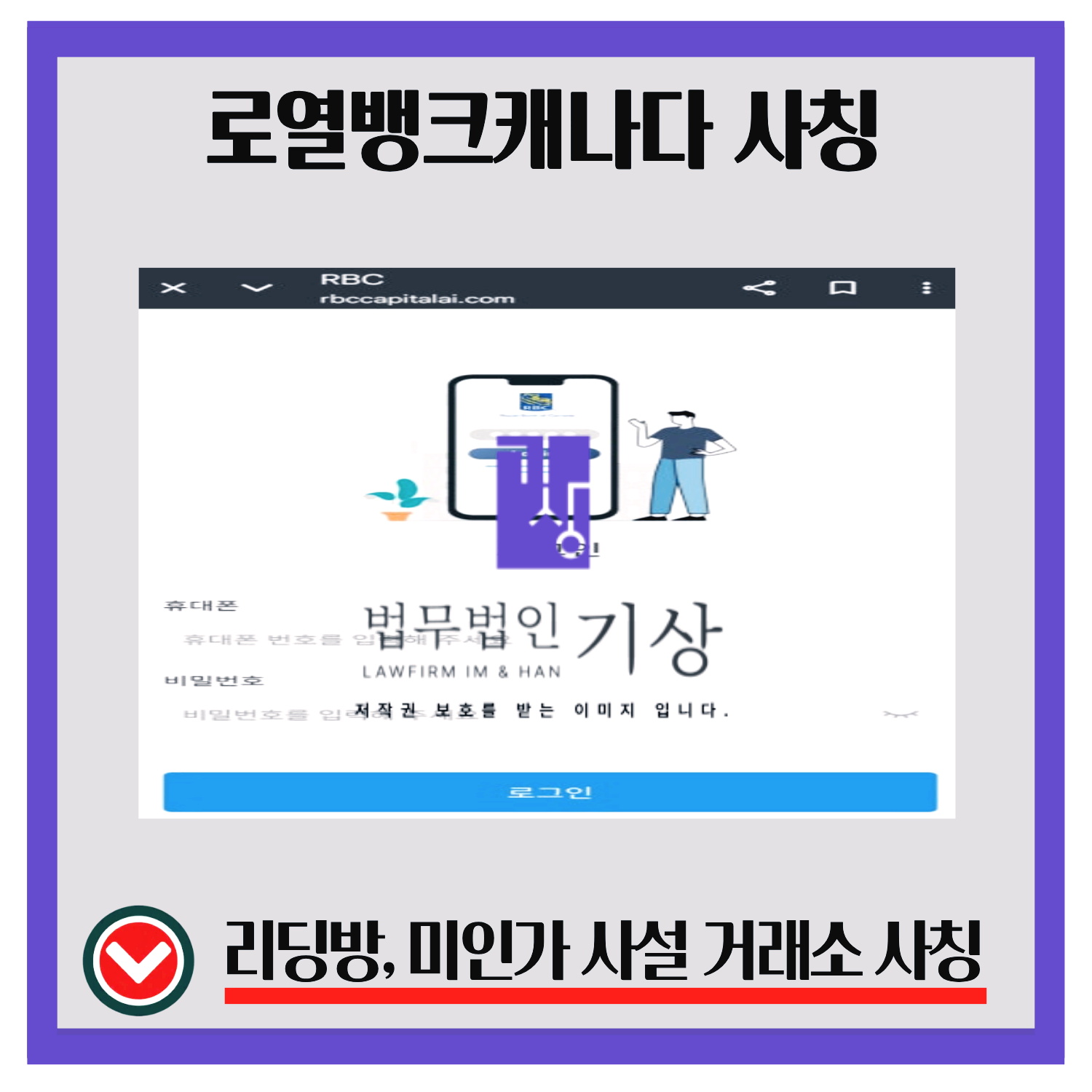RBC사칭,로열뱅크캐나다사칭,rbccapitalai,구간트레이딩,재고트레이딩,AI트레이딩,금고주,기관계좌,신주청약,VIP투자,리딩방사칭,투자유도,금융사칭