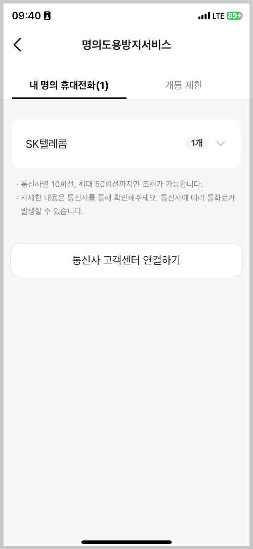 이용약관 동의 및 본인인증