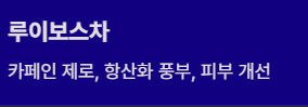 여성 체중관리 다이어트차 TOP7