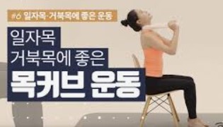 거북목