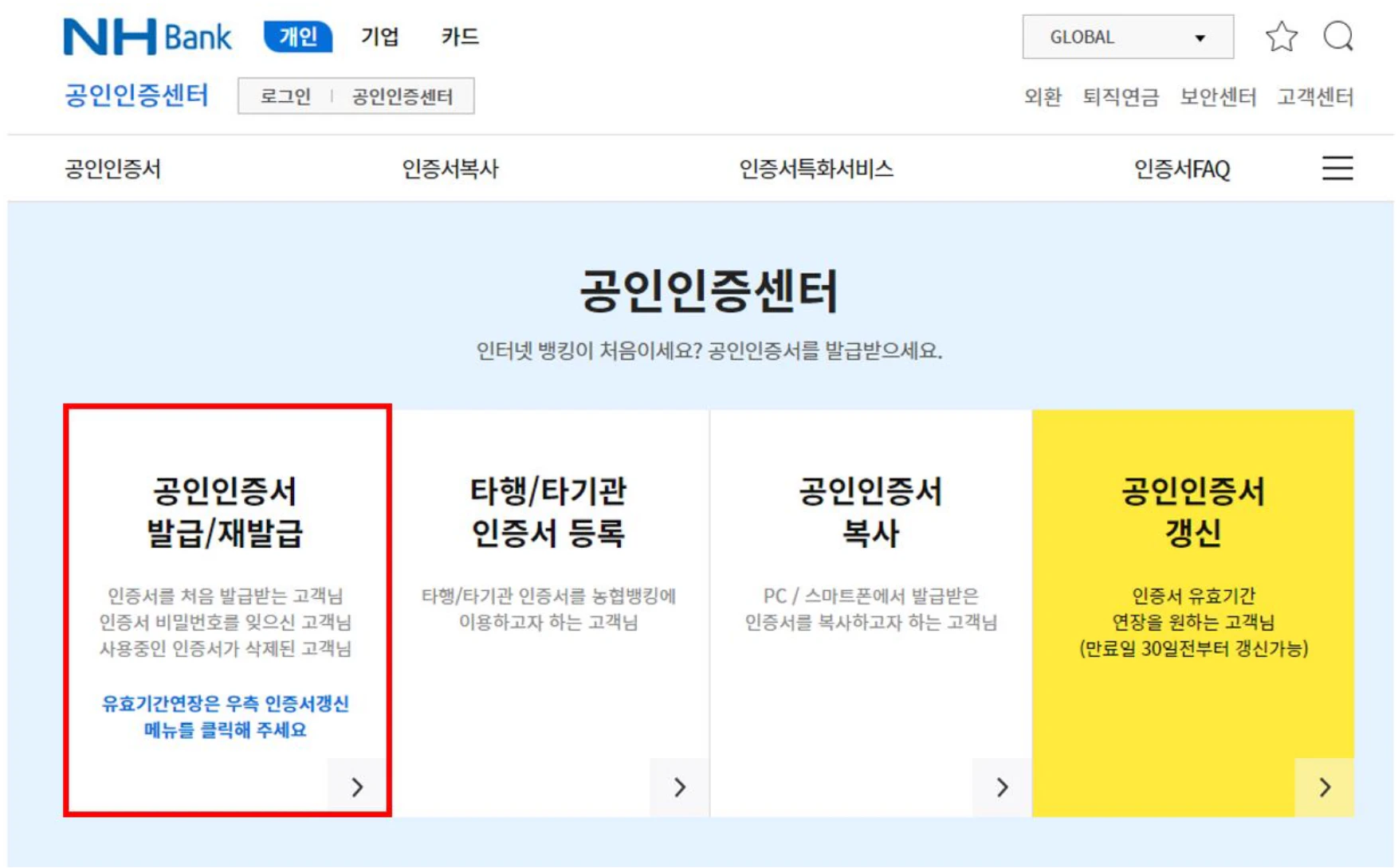 공인인증서 발급방법
