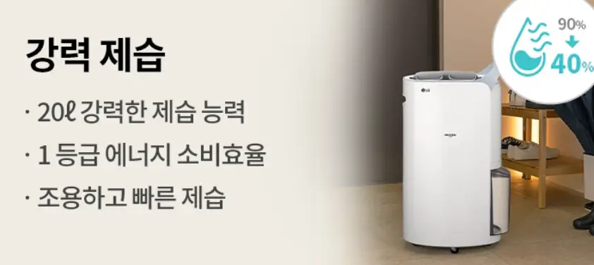 LG 휘센 DQ200PBBC 강력제습