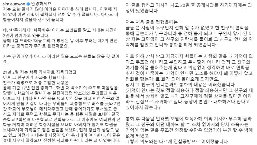 심은우 학폭