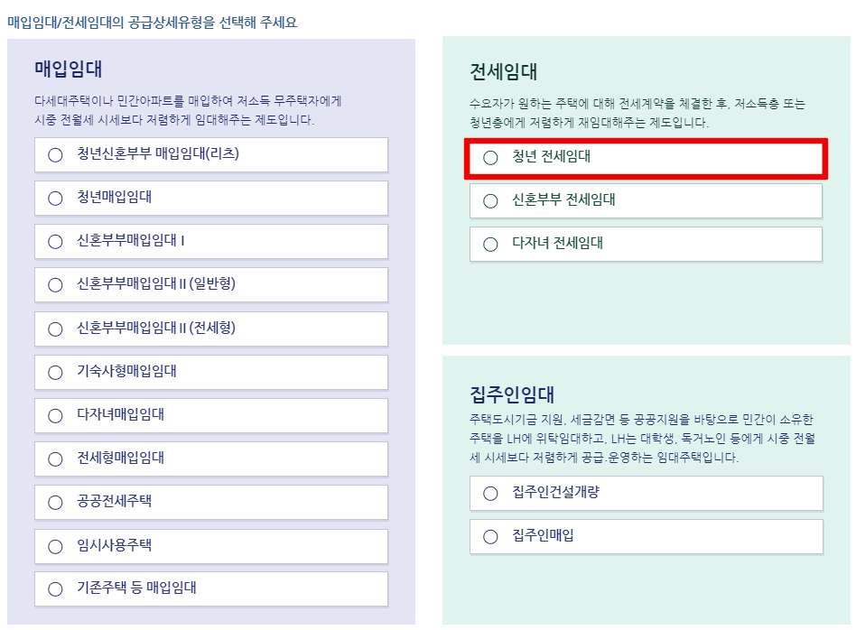 청년-전세임대-선택화면