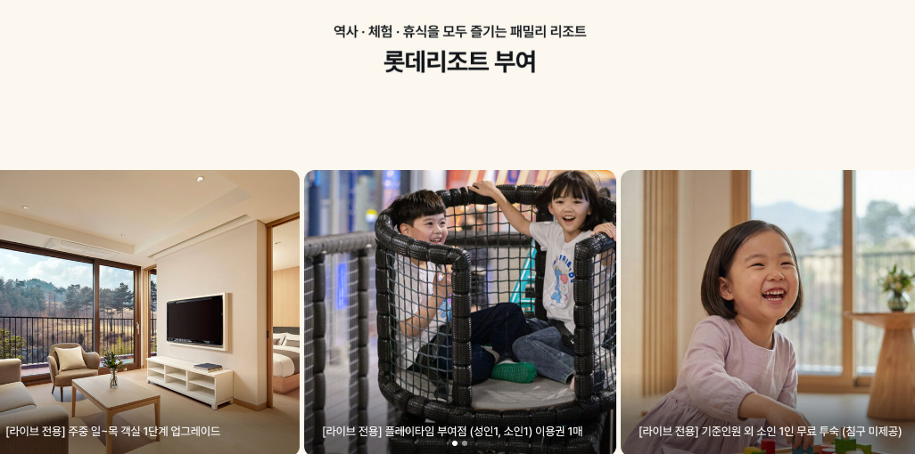 2026 롯데리조트 부여 속초 김해 1박 147,000원 특가 예약 방법(~04.21)