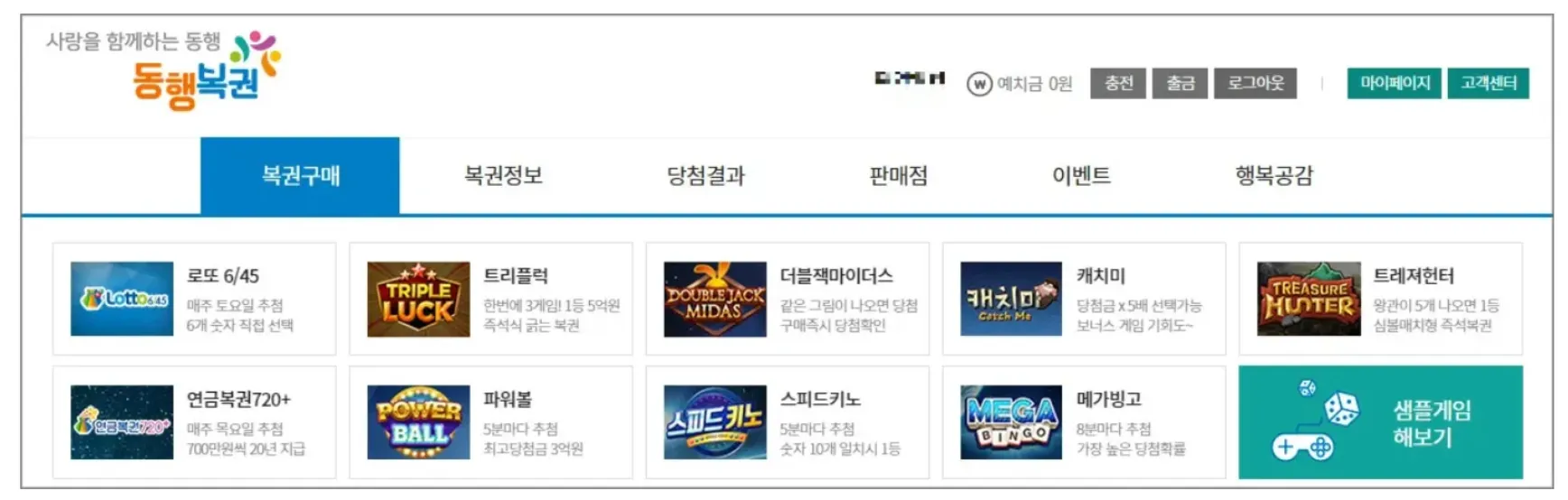 동행복권-로또-구매