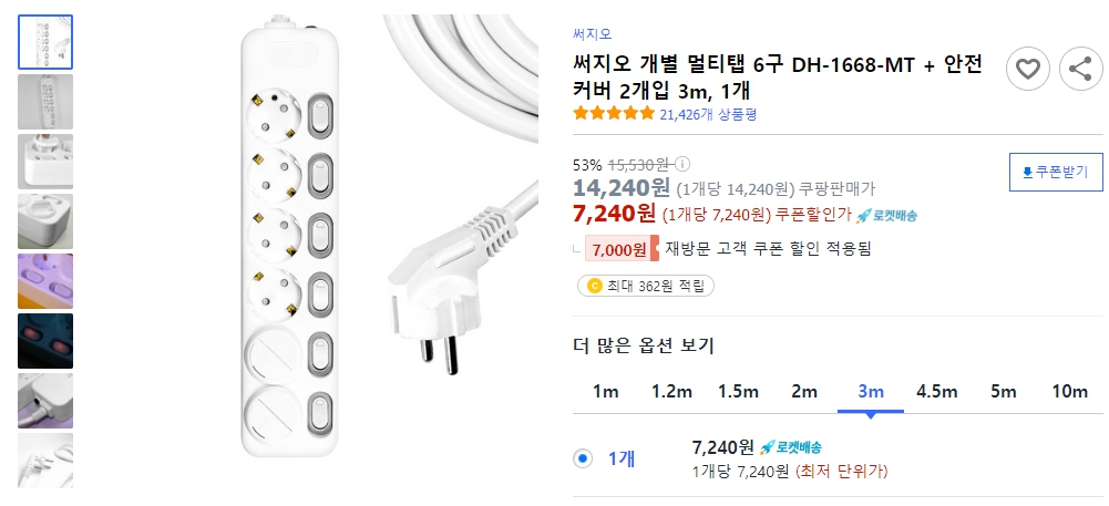 써지오-개별-멀티탭-6구-DH-1668-MT-+-안전커버-2개입-3m&#44;-1개